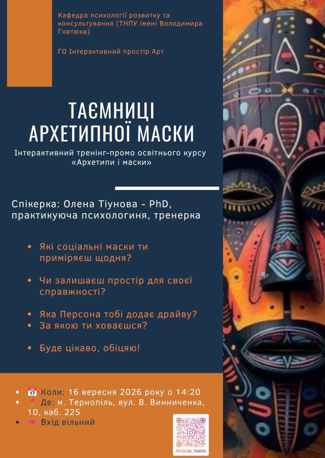 Анонс події